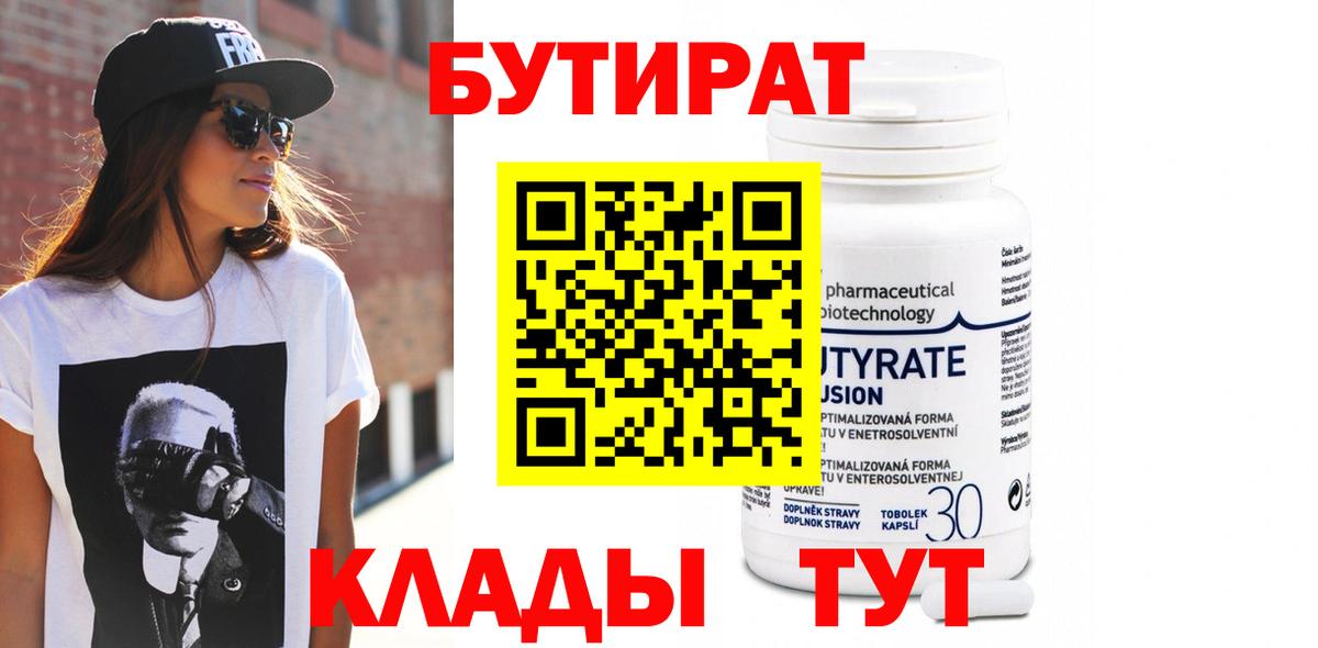 БУТИРАТ оксибутират Елабуга