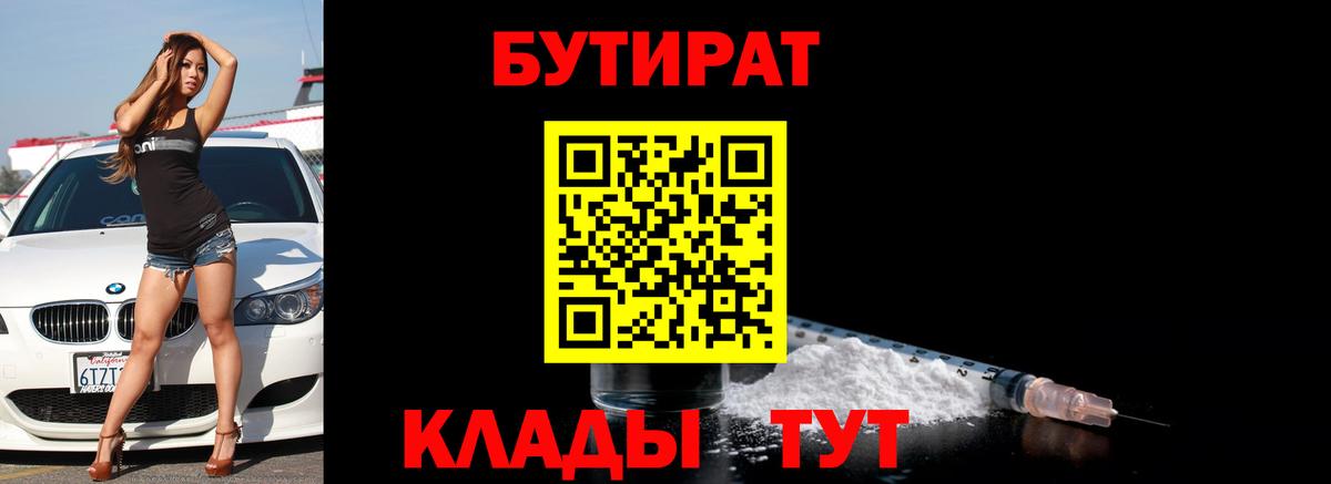Бутират GHB  Вход с VPN  Елабуга 