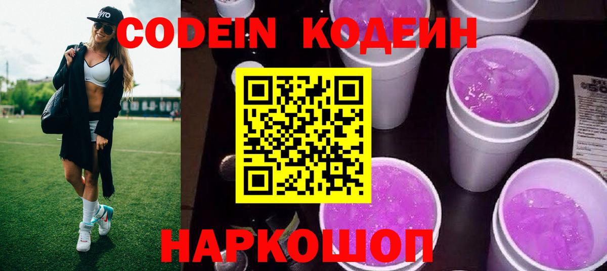 Codein Purple Drank  Вход с VPN  Елабуга 