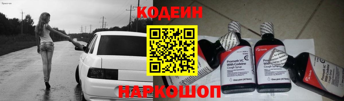 Кодеиновый сироп Lean напиток Lean (лин) Елабуга