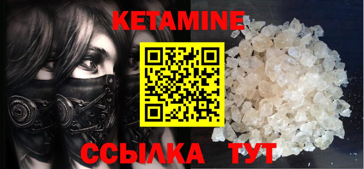 КЕТАМИН ketamine Елабуга