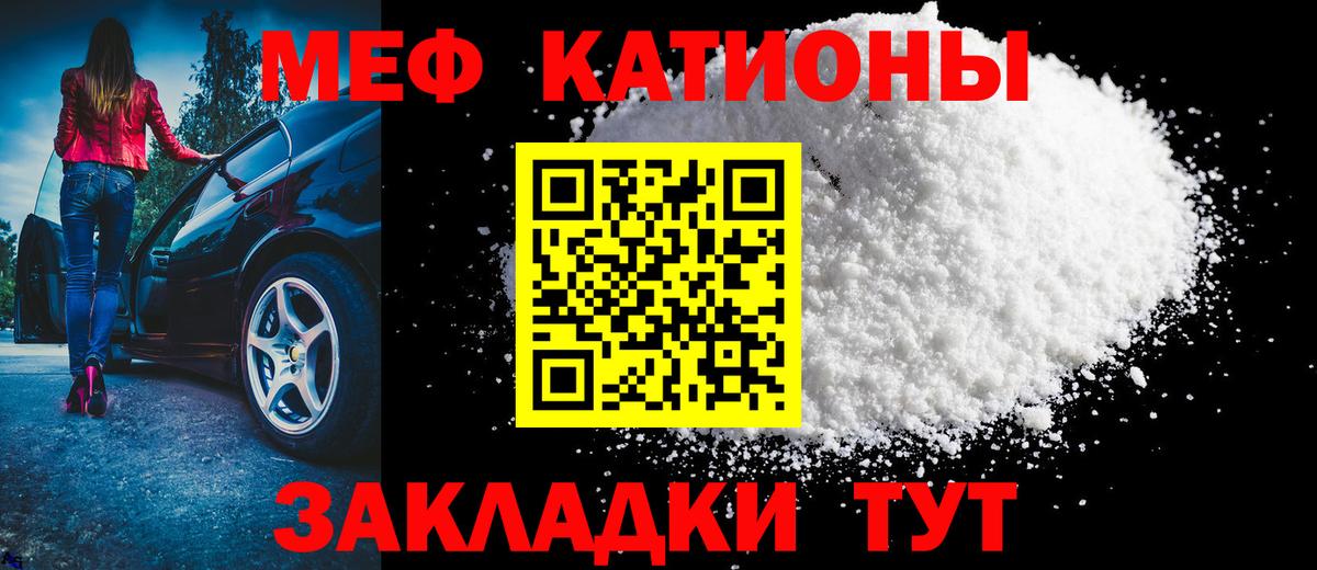 Мефедрон кристаллы Елабуга
