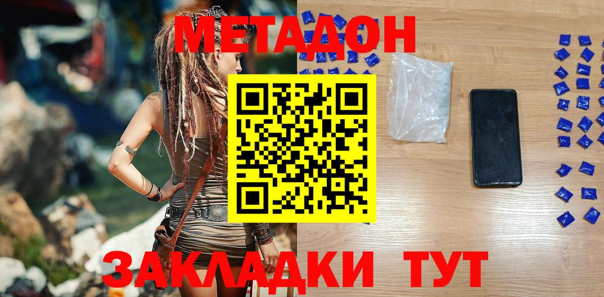 МЕТАДОН methadone Елабуга